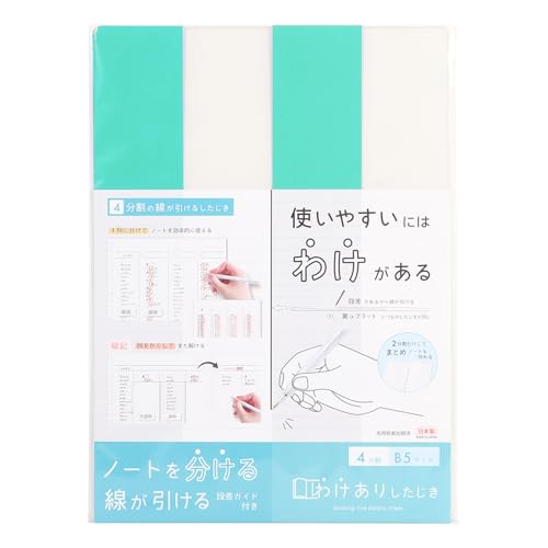 クツワ 下敷き わけありしたじき 4分割 ミント VS027MTのサムネイル
