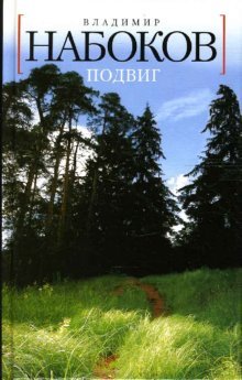 Podvig [Russian] 5998502574 Book Cover