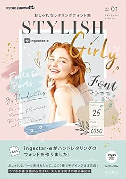 おしゃれなレタリングフォント集 スタイリッシュ×ガーリー (デジタル素材BOOK)