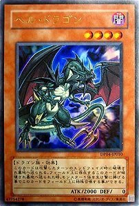 Amazon.co.jp: DP04-JP010 UR ヘル・ドラゴン【遊戯王シングル