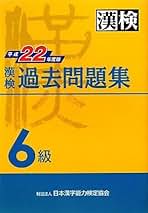 Amazon.co.jp: 日本漢字能力検定協会 - 漢字検定 / 語学検定