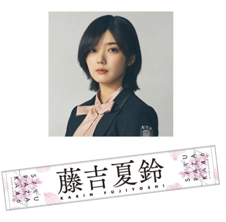 Amazon.co.jp: 櫻坂46 1st Anniversary 推しメンマフラータオル 藤吉夏 