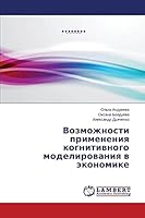 Возможности применения когнитивного моделирования в экономике 3659416584 Book Cover