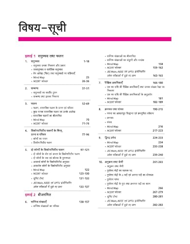 Image of Arihant UP Board 2026-27 Complete Course Mathematics (Ganit) Class 11 | Based on NCERT Textbook | NEP 2020 | Chapter Tests, Topic Tests and Model Papers | Hindi Medium