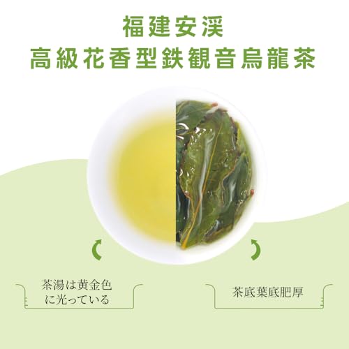 LWXLJMJZC 福建安渓鉄観音 烏龍茶 100g