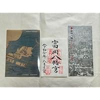 富岡八幡宮 御朱印 深川八幡祭 水掛け祭り