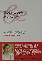 New feast feast nostalgic (Shueisha be Bunko) (2003) ISBN: 4086500264 [Japanese Import] 4086500264 Book Cover