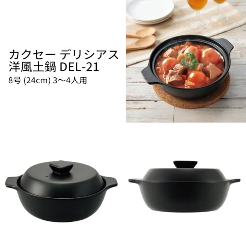 DELICIAS 洋風土鍋の商品画像
