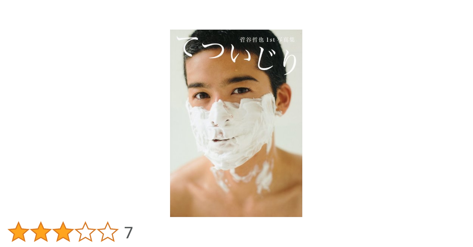 貴重です。一村哲也の伝説的な写真集「カム・アップ」に掲載、オリジナルプリント２ Come Up（Signed） - 一村 哲也 / Tetsuya Ichimura
