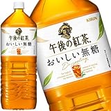 キリン 午後の紅茶 お�