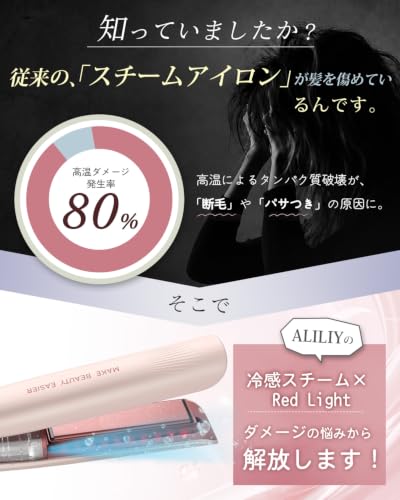 Aliliy ヘアアイロン ストレート【革新的な冷感スチーム&超音波Red