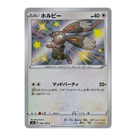Amazon ポケモンカードゲーム Pk S4a 296 ホルビー S トレカ 通販