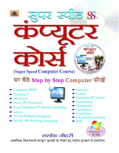 Super Speed Computer Course (Hindi Edition) - Johri, Shashank