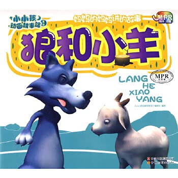 Paperback Wolf and the lamb - small children & animation Story House - First Series - Cloud Education Edition(Chinese Edition) [Chinese] Book