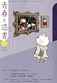 青春と読書 (12月号)