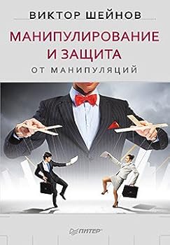 Hardcover Manipulirovanie i zashchita ot manipuliatsii [Russian] Book