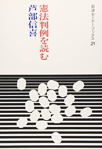 Amazon.co.jp: 芦部 信喜: 本、バイオグラフィー、最新アップデート