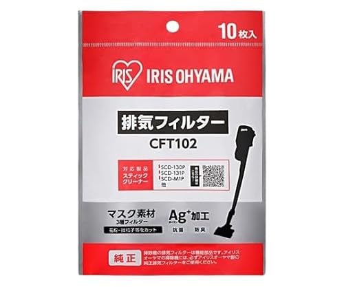 アイリスオーヤマ ミドルサイクロンクリーナー 別売排気フィルター CFT102