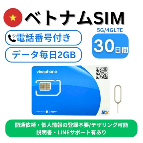 Amazon.co.jp: ベトナム SIMカード 【 毎日2GB + 電話番号付き