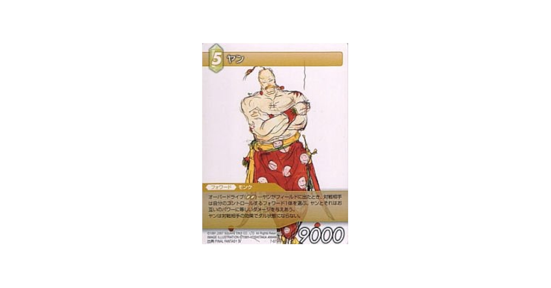 Amazon.co.jp: ファイナルファンタジー FF-TCG ヤン 7-079R