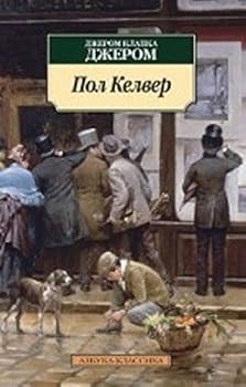 Paperback Pol Kelver [Russian] Book