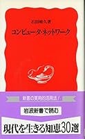 Konpyu¯ta nettowa¯ku (Iwanami shinsho.  Shin akaban) (Japanese Edition) 4004301807 Book Cover