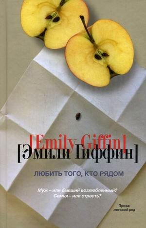 Lyubit togo, kto ryadom [Russian] 5170682344 Book Cover