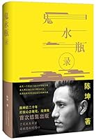 鬼水瓶录 7530214632 Book Cover