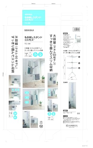 積水樹脂『セキスイものほしスタンドコスモス（TC-3W）』