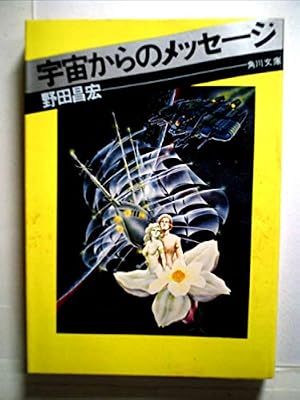 宇宙からのメッセージ エメラリーダ 宇宙からのメッセージ DVD