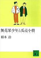 桃尻娘 (全6巻) Kindle版