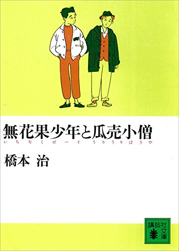 Amazon.co.jp: 橋本 治: 本、バイオグラフィー、最新アップデート