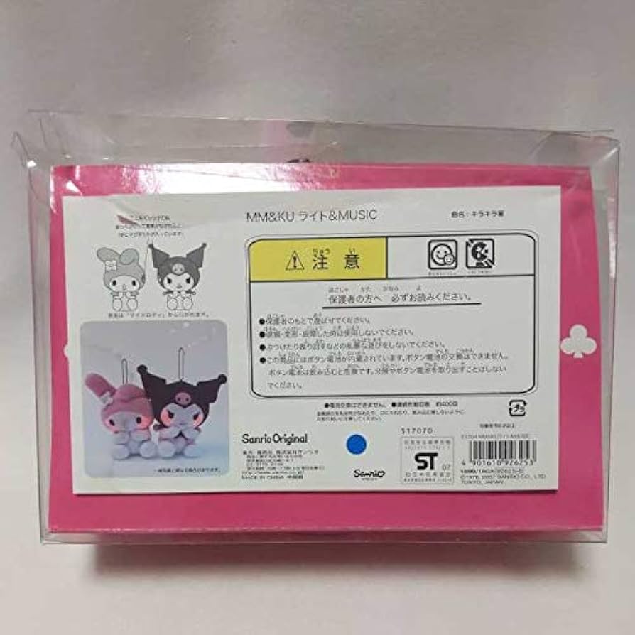 Amazon.co.jp: レアマイメロ＆クロミメロディぬいぐるみ2007年