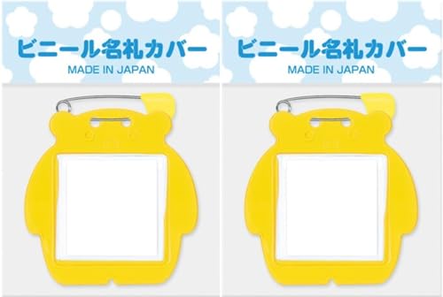 ビニール名札カバー 日本製 学童 児童 保育園 幼稚園 クリッピン付 2枚セット クマ型 (イエロー)