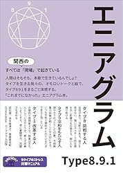 エニアグラム進化論 エニアグラム進化論 グルジェフを超えて | 前田 樹子 |本 | 通販