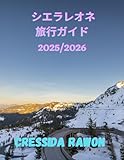 シエラレオネ 旅行ガイド2025/2026: 西アフリカの未開の美を発見...