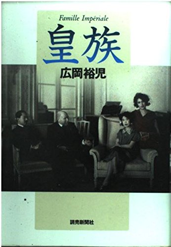 皇族の詳細を見る