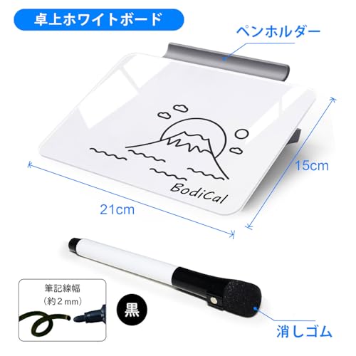 BodiCal 卓上ホワイトボード ガラス製 21×15cm