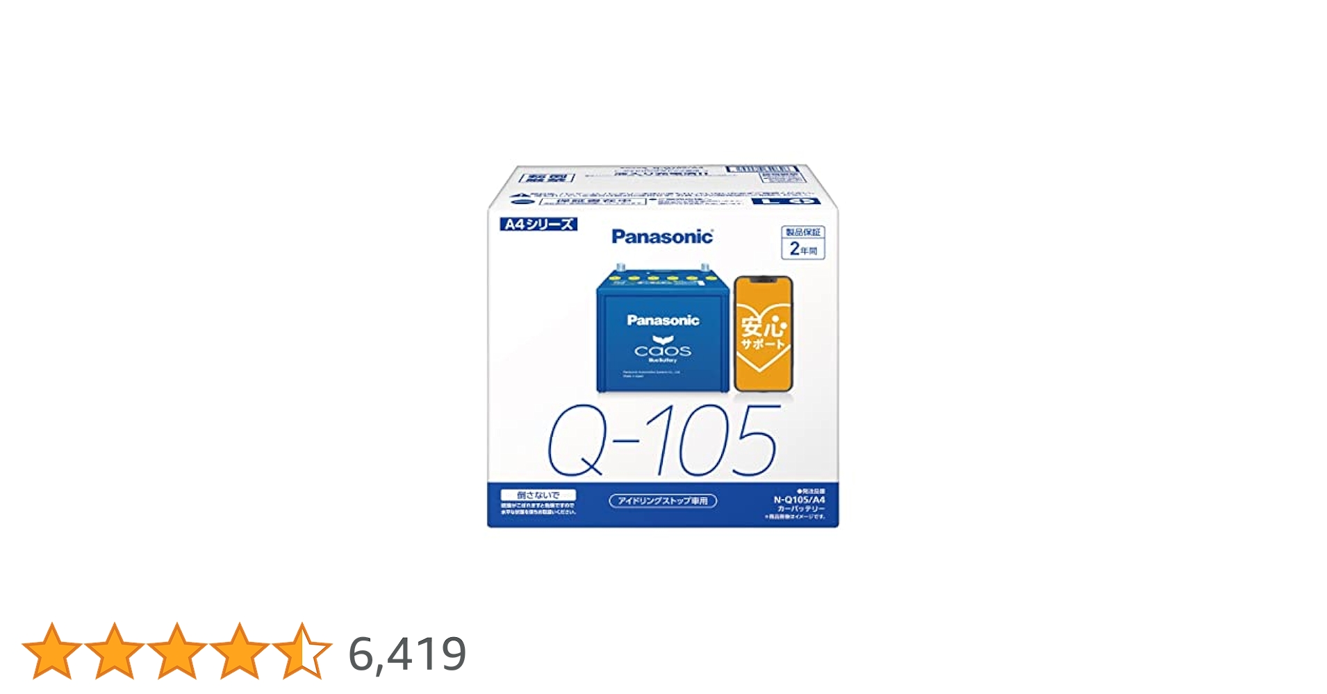 N-Q105/A4 Panasonic caos A4シリーズカーバッテリー パナソニック 大容量 バッテリー カオス アイドリングストップ車