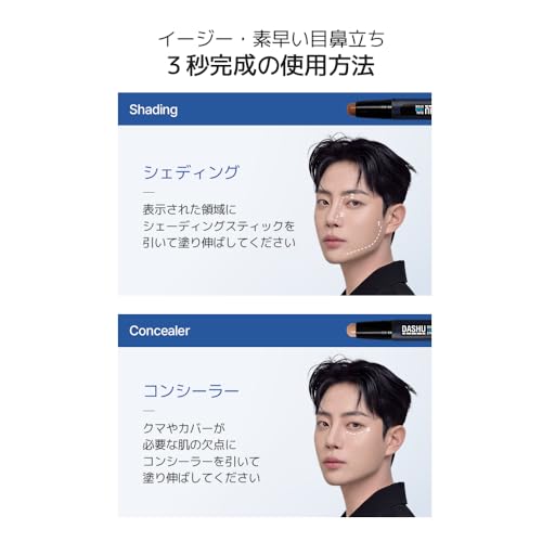DASHU(ダシュ) メンズ コンシーラー シェイディング オルインワン デュアルトリックスティック の商品画像 7