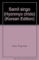 Samil singo (Hyonmyo chido) (Korean Edition) 8995052651 Book Cover