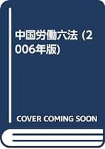 日中関係企業デ-タ  ２００７年版 /日本国際貿易促進協会（単行本） 日中関係企業デ-タ 2007年版 /日本国際貿易促進協会（単行本