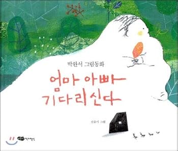 Paperback Mom and Dad are waiting for you. (Korean Edition) [Korean] Book