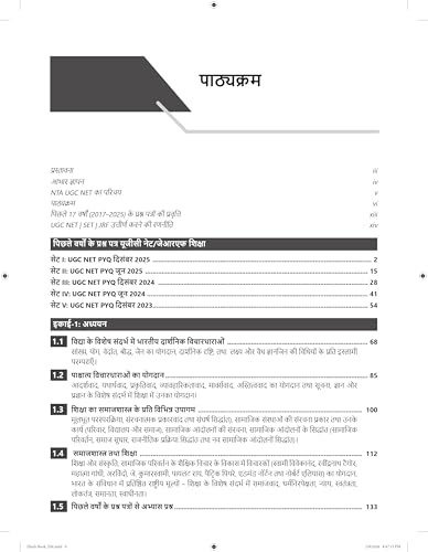 Image of शिक्षा पेपर 2 NTA UGC NET Education Paper 2 Book 2026 - 2027 (in Hindi Medium) | SET /JRF /Ph.D Exam | Best 3300+ PYQ Previous Year Questions, Solved Papers, Topic Wise, Question Bank, Exams Mock Test