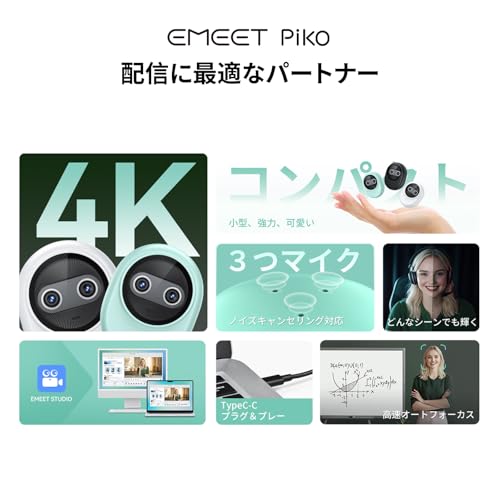 EMEET Piko webカメラ 4K 世界初のデュアルカメラ搭載 AI オートフォーカス 3マイクアレイ&3種類の集音モード 配信用ウェブカメラ クリップベース付き プレゼント ストリーミングやデスクセットアップに最適 グリーン