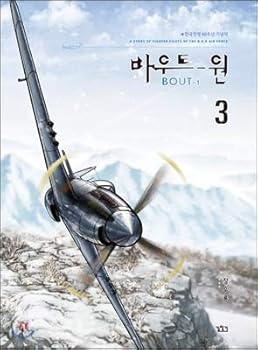 Paperback Bout One (Bout-1) 3 (Korean Edition) [Korean] Book