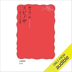 『スピノザ――読む人の肖像』のカバーアート