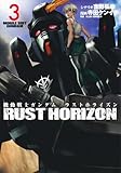 機動戦士ガンダム ラストホライズン　コミック　1-3巻セット (集英社)