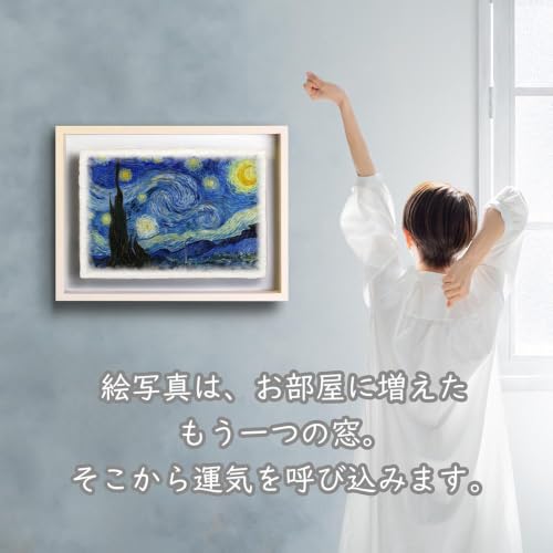 Natural Memories 風水 絵画 名画 ゴッホ 和紙の絵写真 「星月夜」 水晶無し 立体額縁付き 62x44cm [2]