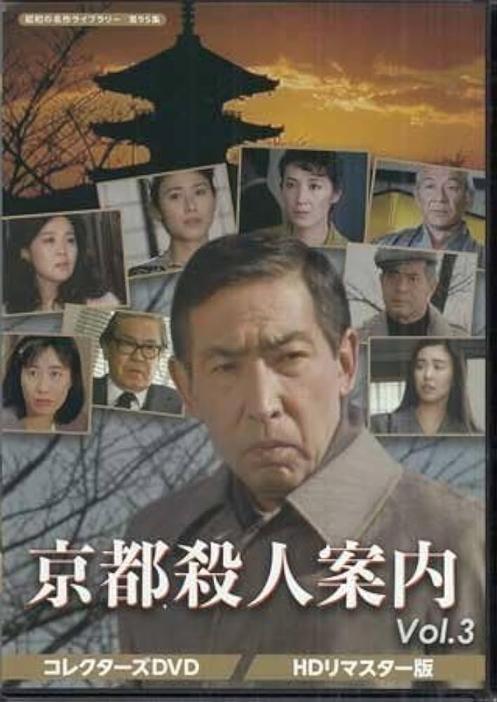 ヒューマンミステリー　京都迷宮案内　VOL.3　DVDBOX ヒューマンミステリー 京都迷宮案内 VOL.3 DVDBOX 京都迷宮案内